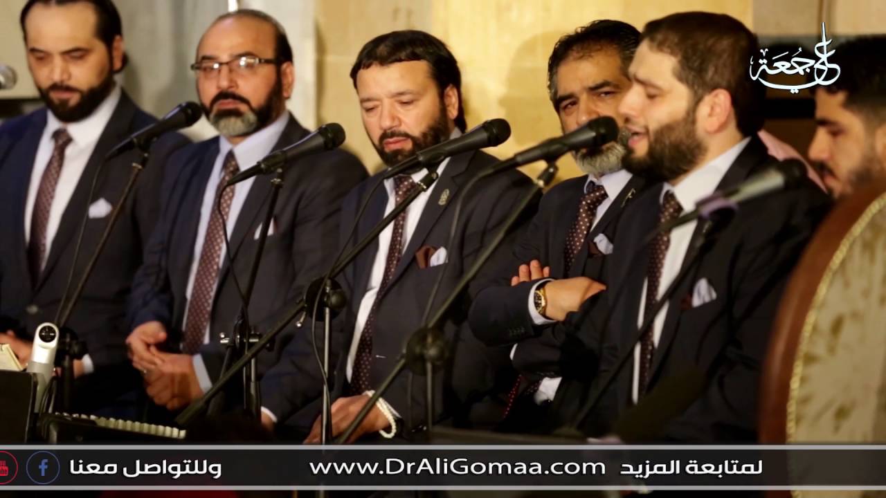 يا من تعاظم حتى رق معناه | إنشاد فرقة أبو شعر | بحضور أ.د علي جمعة