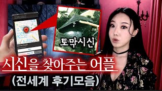 재미로 만든 '어플'이 범죄현장을 찾아내고 있다. (란더노티카 후기모음) | 토요미스테리 screenshot 5