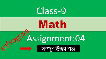 Class 9 General Math Assignment 4 || #ক্লাস_৯_সাধারণ_গণিত _অ্যাসাইনমেন্ট_০৪