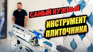 САМЫЙ НУЖНЫЙ Инструмент плиточника / Набор инструмента для плиточных работ