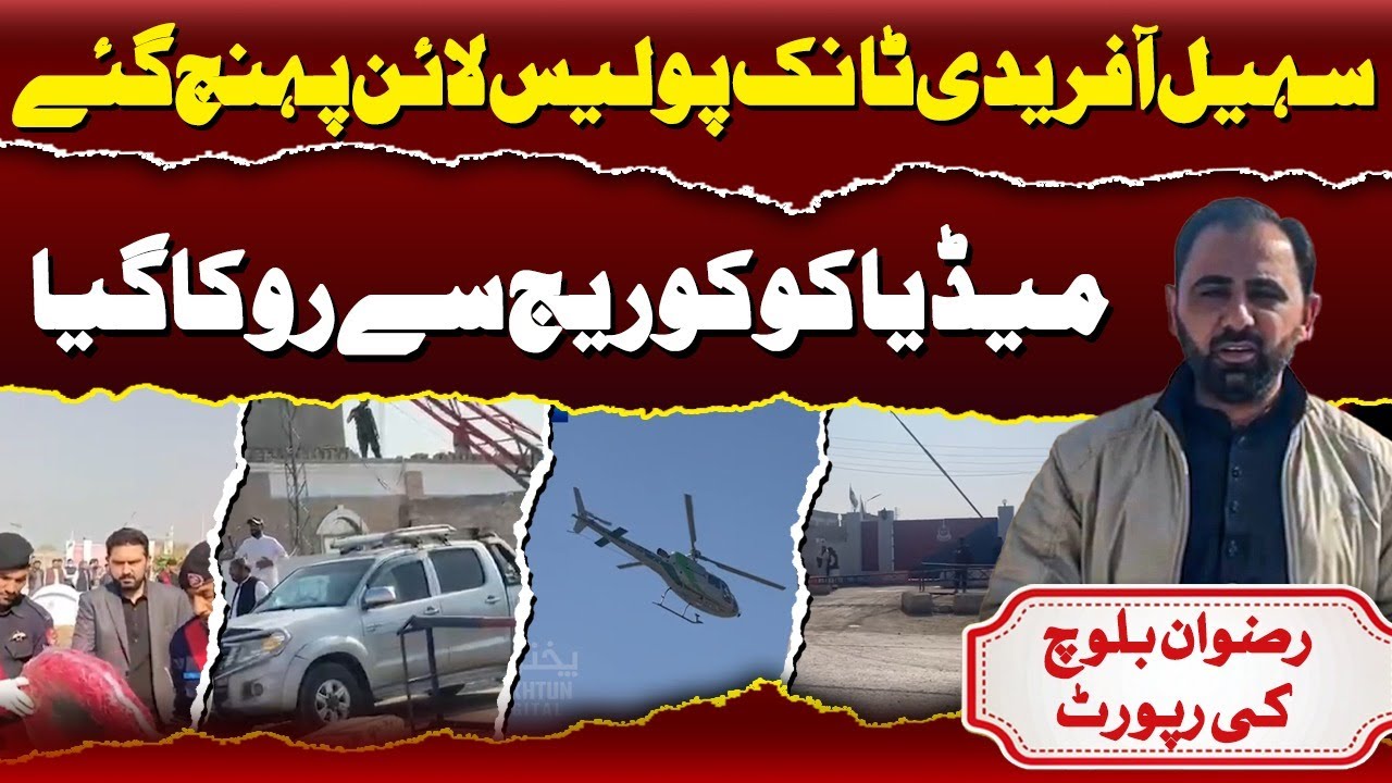 Khyber Pakhtunkhwa CM Sohail Afridi Visits Tank Police Lines | Media Barred from Coverage