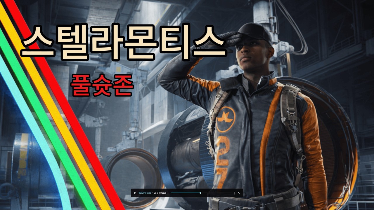 아크레이더스ㅣ스텔라몬티스 풀슛존 pvp