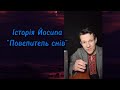 11. Повелитель снів. Виховання Якова. Випробування Йосипа.