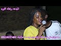 المبدعه ريحانه الثوره عازف السيد ايغاع حمودي كركبه ساون عصومي تصوير هيمــــــا مزازيك