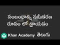 Representing a Relationship with an Equation (Telugu) | Introduction to Algebra | 6th Class | Maths