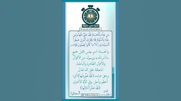 تلاوة في دقيقة ( من جاء بالحسنة فله خير منها )  للقارئ عبدالحليم حسين