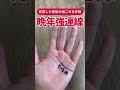 【手相】老後に運氣が高まる「晩年線」を詳しく解説 #shorts #手相