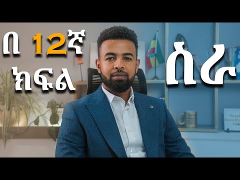 12ኛ ክፍል ነኝ ስራ መጀመር እፈልጋለሁ? Free coaching| Binyam Golden #success #motivation #business #ethiopia