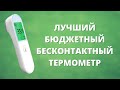 Доступный электронный бесконтактный термометр с Алиэкспресс ► обзор Yongrow Digital Thermometer