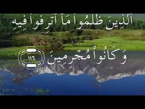 سورة هود صفحة ٢٣٤ مكتوبة مكررة بصوت سعد الغامدي 