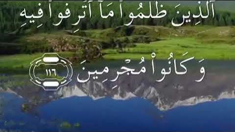 سورة هود صفحة ٢٣٤ مكتوبة مكررة بصوت سعد الغامدي