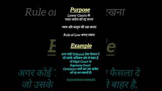 Certiorari( “जाँच करने के लिए।”) #lawstudent #law #legalknowledge #certiorari