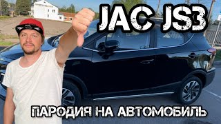 видео: JAC JS3 ПАРОДИЯ НА АВТОМОБИЛЬ картинка: JAC JS3 ПАРОДИЯ НА АВТОМОБИЛЬ