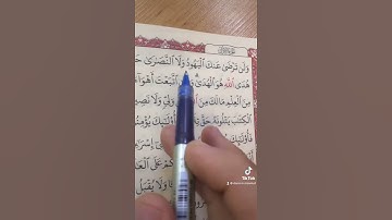 ‏سورة البقرة (١١٩) _ (١٢١) ‏الصفحة (١٩) ‏الحفظ القرآن الكريم
