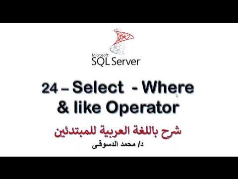 24 - | MS SQL Server For Beginners | - | Select Statement - Like ...