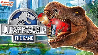 ЖЕЛЕЗНЫЙ ЧЕЛОВЕК ИГРАЕТ В JURASSIC WORLD - МИР ЮРСКОГО ПЕРИОДА