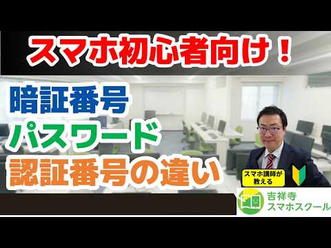 「暗証番号」「パスワード」「認証コード」の違い。もう迷わない見分け方を解説！