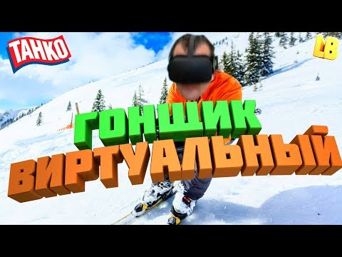 СИМУЛЯТОР ЛЫЖ В VR - TAHKO ALPINE SKI