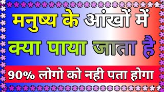 Gk Questions with answer Ias Ips interview ||GK quiz || GK sawal jawab screenshot 5