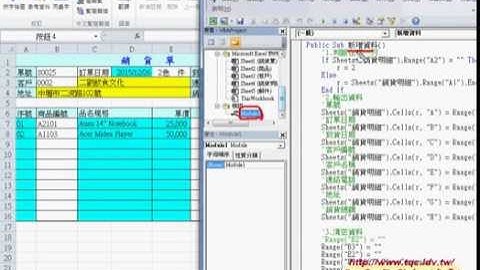 06 如何用VBA將EXCEL當資料庫儲存資料