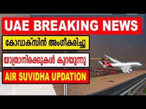 dubai news malayalam | dubai varthakal |dubai travel news|air suvidha updation|uae travel rates