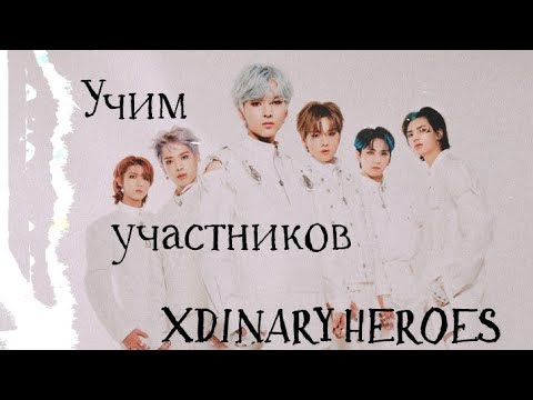 Xdinary heroes bicycle