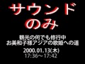 「鶴光の何でも修行中お美和子様アジアの歌姫への道」2000.01.13