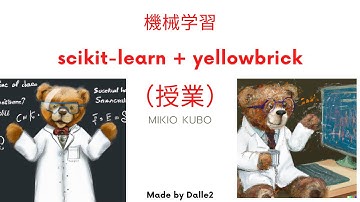 scikit-learnとyellowbrickを用いた機械学習入門 （授業）Part 1 回帰と2値分類