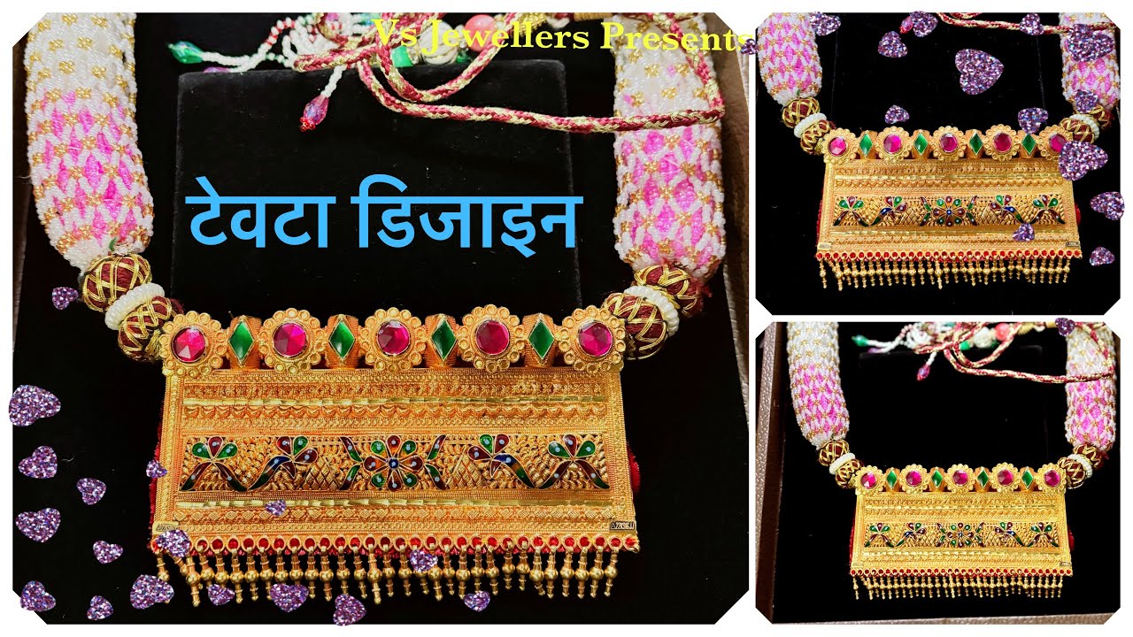 तिमणिया डिजाइन | New Gold Fancy Tevta Design 2025 | टेवटा की डिजाइन | timaniya design | gold Tevta