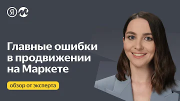 Как Яндекс Маркет проверяет продавцов