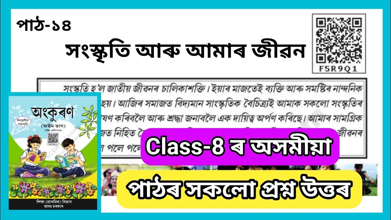 Class 8 Assamese Chapter 14 Question Answer Assam / F5R9Q1 / SCERT Assam / 
