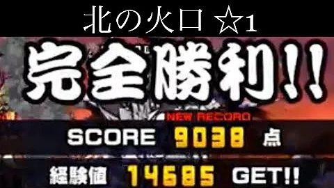 北の火口 にゃんこ 北の火口 にゃんこ