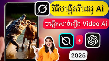 របៀបបង្កើតវីដេអូ Ai ជាសាច់រឿងខ្លីៗ Ai Video Generation Free 2025 