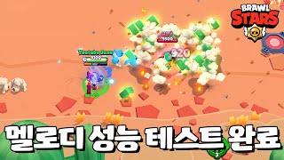 멜로디 완전 내 스타일이닼ㅋㅋㅋ [브롤스타즈-Brawl Stars] [June]