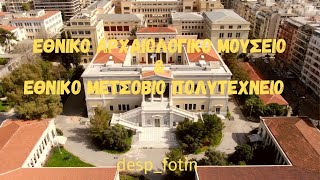 ΕΘΝΙΚΟ ΑΡΧΑΙΟΛΟΓΙΚΟ ΜΟΥΣΕΙΟ & ΕΘΝΙΚΟ ΜΕΤΣΟΒΙΟ ΠΟΛΥΤΕΧΝΕΙΟ ΑΠΟ DRONE