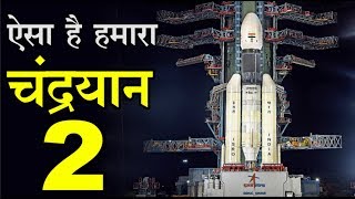 ऐसा है हमारा chandrayaan - 2 screenshot 4