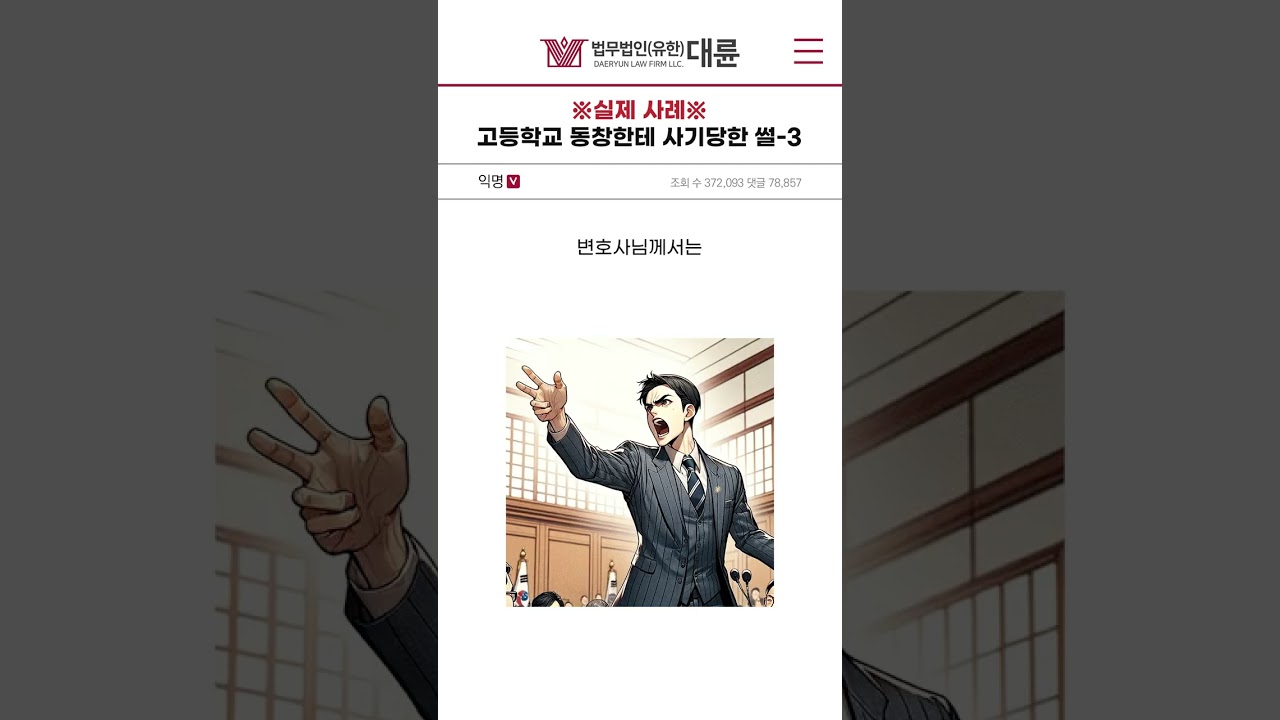 [실제 사례] 고등학교 동창한테 사기당한 썰 - 3편