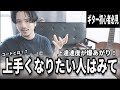 【上達する】コードを弾く前にまずはコードを簡単に理解しよう!