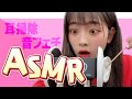 【ASMR】耳かき【音フェチ】