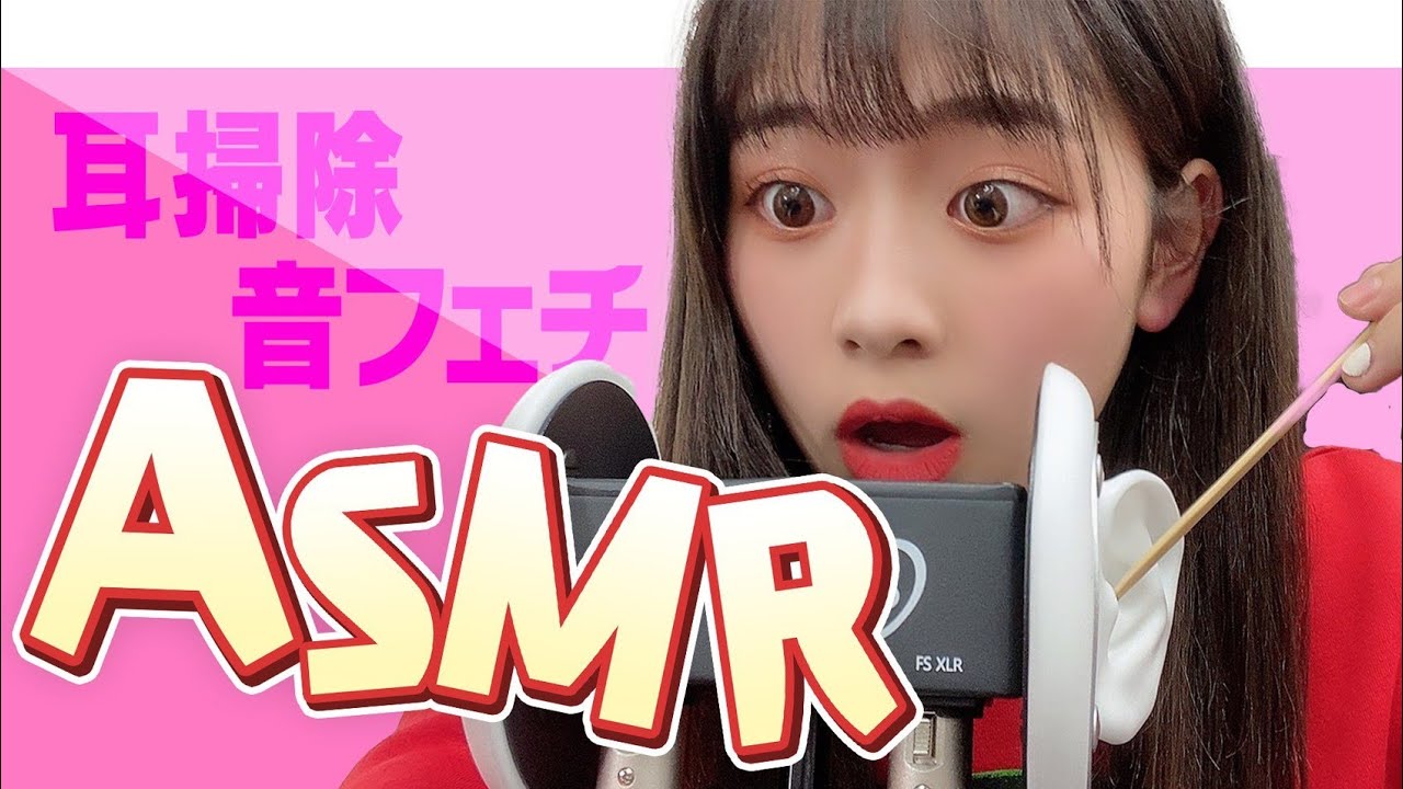 【ASMR】耳かき【音フェチ】