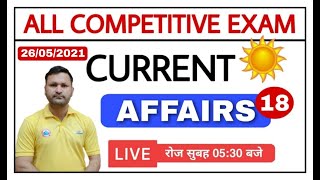 #26 MAY CURRENT AFFAIRS | CURRENT AFFAIRS TODAY  SSC GD CURRENT AFFAIRS LATEST CURRENT AFFAIRS