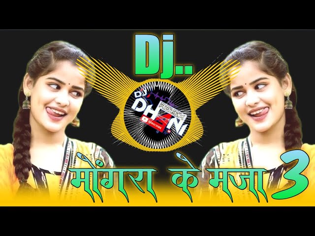 Mongra Mongra Ga Raja Cg DJ Song !! MONGRA VISHKARMA !! CG DANCE MIX 2023 !! DJ DHANI REMIX class=