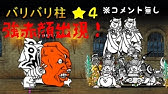 円卓の騎士 星2 にゃんこ大戦争 脆弱性と弱酸性 Youtube