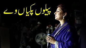 PEELOON PAKIYAN WAY | Singer Rahat Multanikar Song |  KALAM E FARID | Peelu pakian we پیلو پکیاں وے