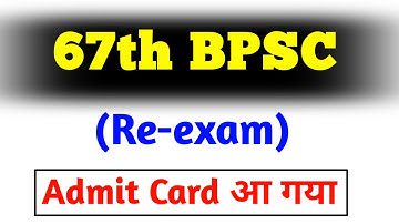 67th BPSC Admit Card Out || Admit Card जारी || Link से Download करें |