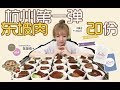 【梨涡少女mini】20份东坡肉，梨涡少女mini的杭州之旅开始啦！