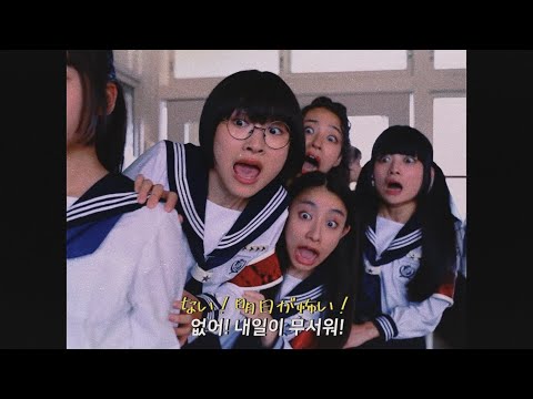 미친 중독성 💔 새로운학교의리더즈 - NAINAINAI [가사해석/번역]