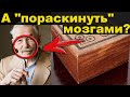 Дедок дал &quot;наследникам&quot; ЗАГАДКУ на 1 млн $.. Тот, кто ее &quot;отгадает&quot;, получит ВСЁ НАСЛЕДСТВО..