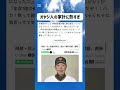 オヤジの金言? #政治 #政治ニュース #自民党 #高市早苗