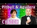 СУБТОН :: Уроки вокала :: Музыкальная школа :: Pitbull - Feel This Moment ft. Christina Aguilera